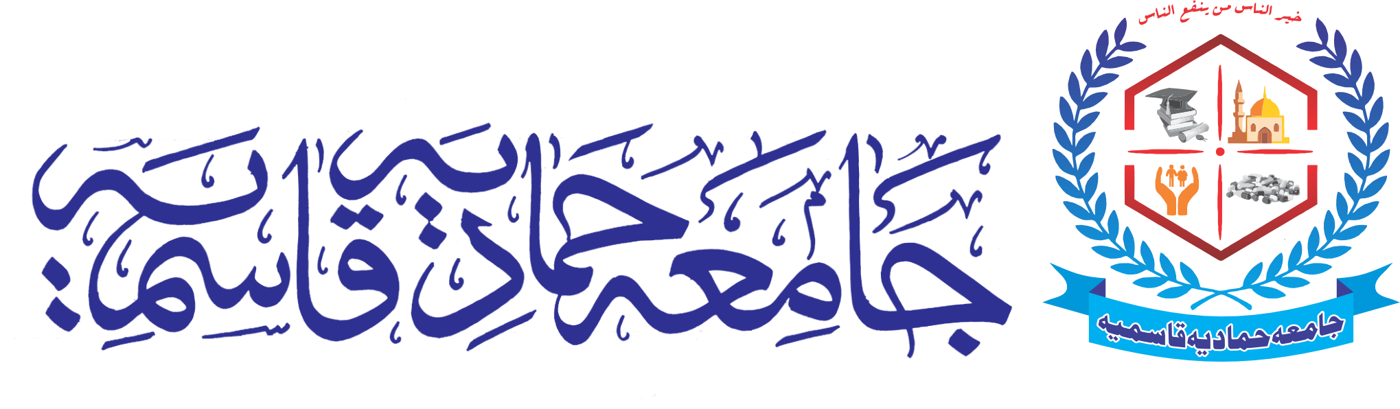 جامعہ حمادیہ قاسمیہ